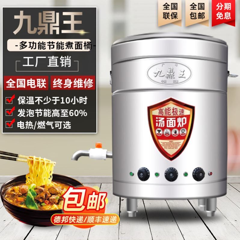 九鼎王煮面炉商用煮面桶电热燃气汤锅麻辣烫水饺节能煮面锅卤水桶