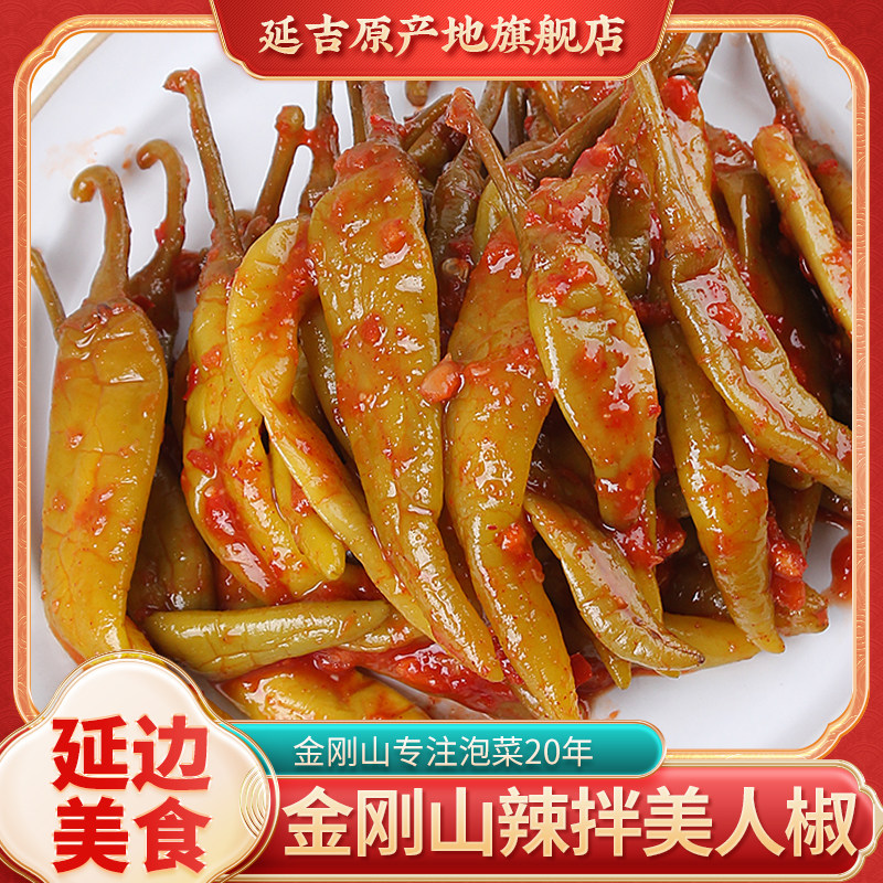 金刚山辣拌美人椒延边泡菜咸菜正宗朝鲜族风味延边特产下饭菜,水产肉类/新鲜蔬果/熟食,腌制/榨菜/泡菜,淘宝优惠券,粉丝福利购,淘宝优惠卷