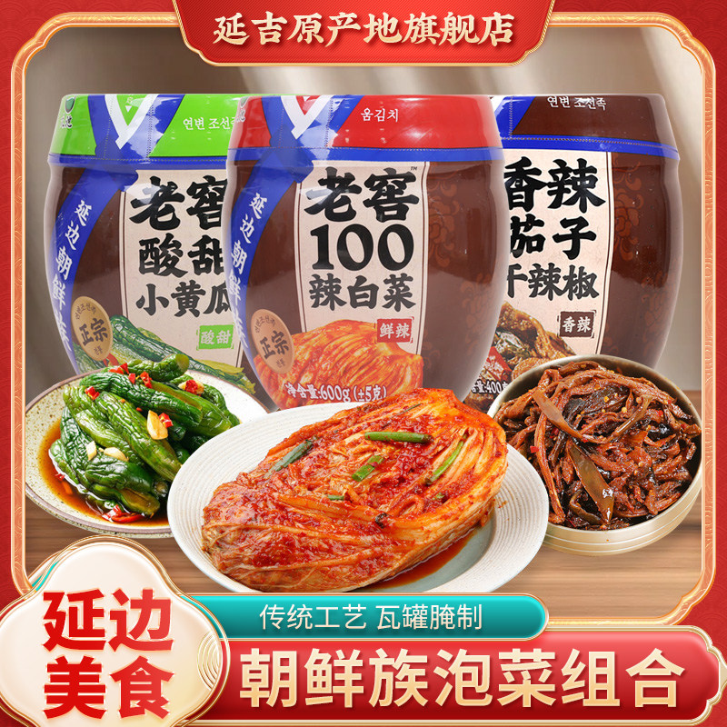 延边元池香辣酱茄子干朝鲜族泡菜罐装酱茄子咸菜地窖辣白菜下饭菜