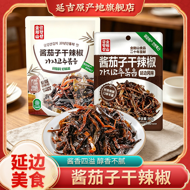 金刚山酱茄子干辣椒延边朝鲜族风味下饭菜茄子干酱菜咸菜