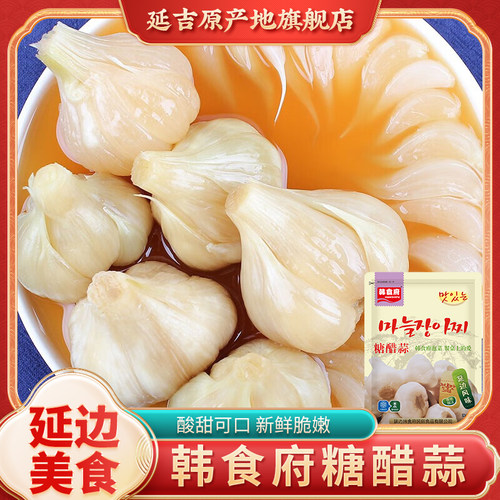 韩食府糖醋蒜朝鲜族咸菜手工腌蒜韩式下饭菜东北酸甜蒜头300g*2