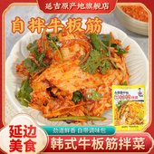 自拌牛板筋延边朝鲜族风味香辣预制菜凉拌下酒菜牛筋片200g 1袋