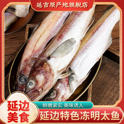 吉林延边明太鱼新鲜冷冻延吉干明太鱼延边特产开袋即食明太鱼