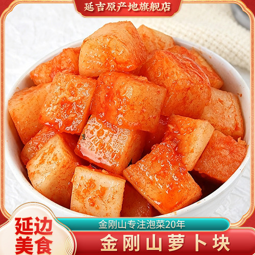 金刚山萝卜块延吉泡菜
