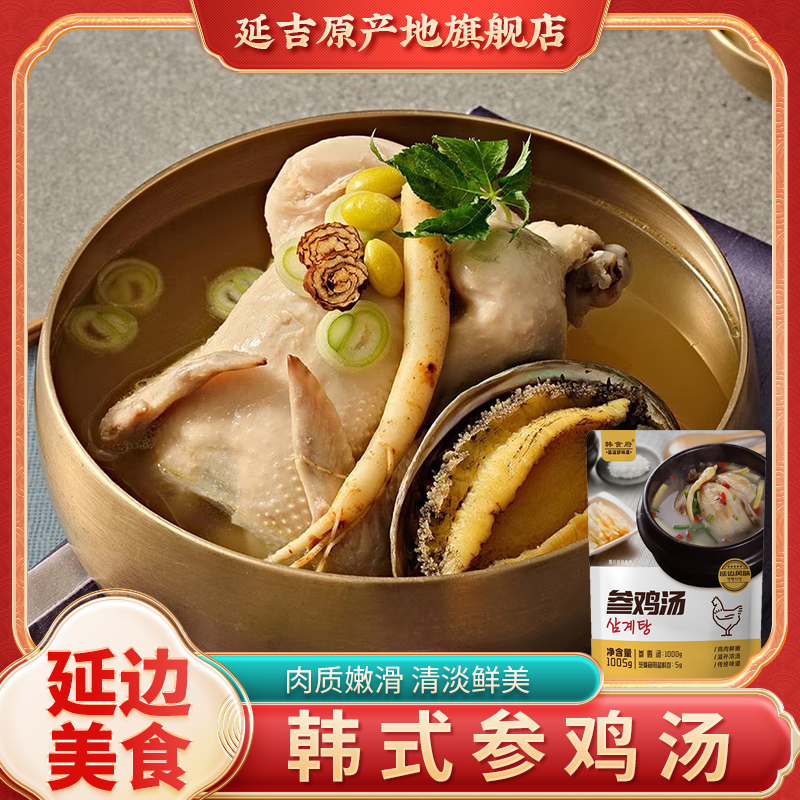 韩食府参鸡汤延边朝鲜族风味