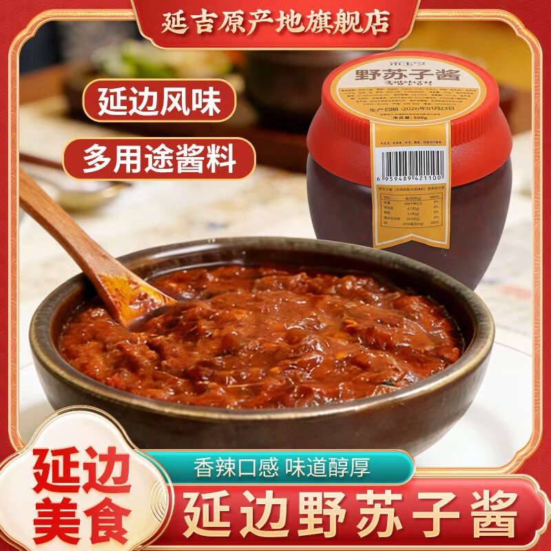 延边野苏子酱正宗朝鲜族风味韩式特色辣牛肉汤饭酱紫苏酱调味汤料