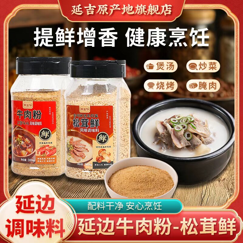延边牛肉粉调味料瓶装韩式炒菜调料增鲜松茸粉朝鲜族风味鸡精调料