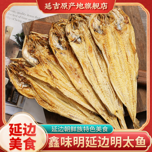 鑫味明明太鱼朝鲜族风味