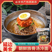 延边冷面东北朝鲜正宗荞麦冷面韩式 大冷面延边特产袋装 速食562g