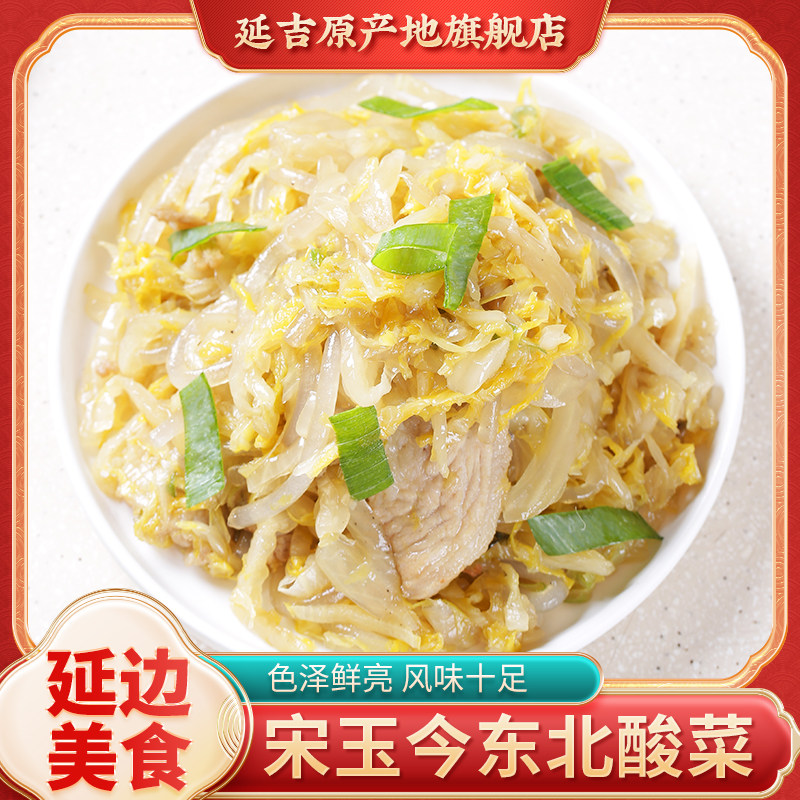 正宗东北酸菜腌制切丝包饺子包子猪肉炖酸菜地道大缸酸菜500g*1袋,水产肉类/新鲜蔬果/熟食,腌制/榨菜/泡菜,淘宝优惠券,粉丝福利购,淘宝优惠卷