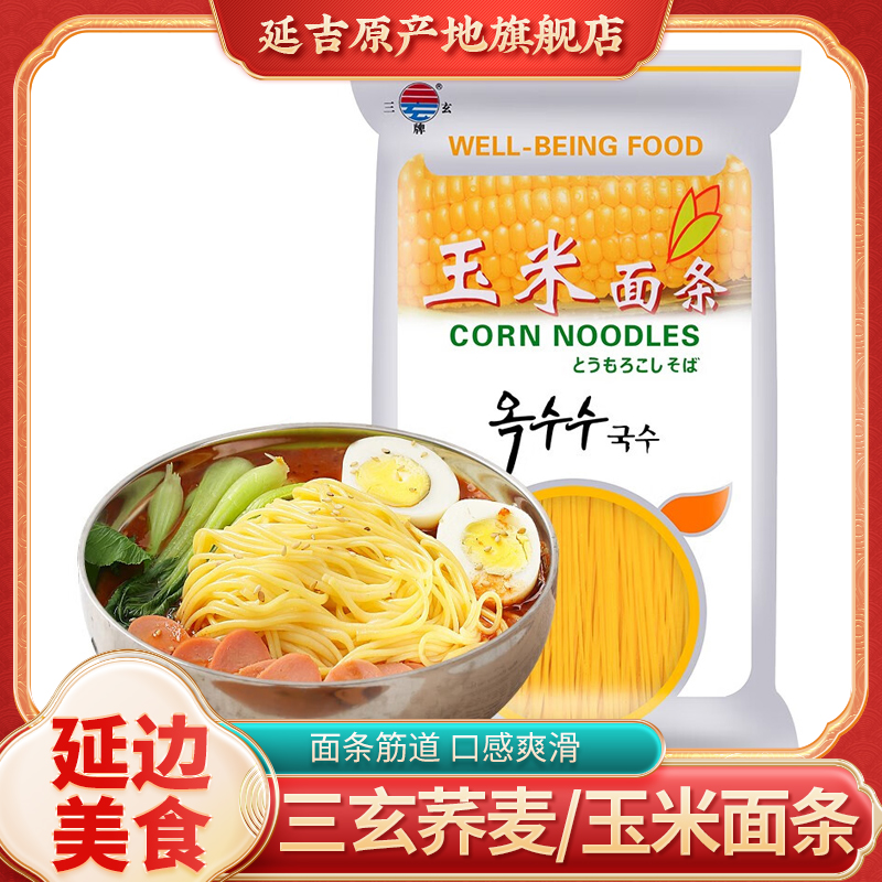 三玄玉米荞麦面条东北碴条