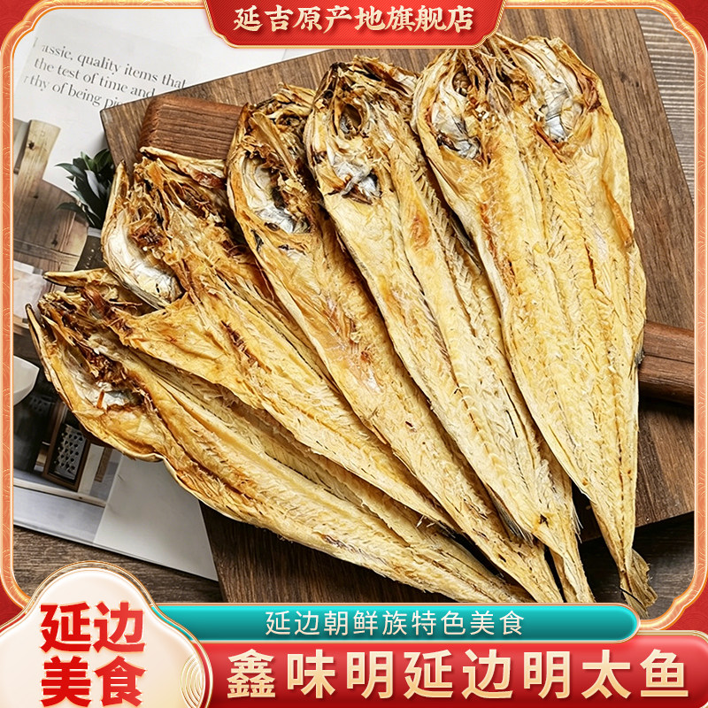 鑫味明延边明太鱼干手撕鳕鱼干柴鱼延吉特产朝鲜族风味零食下酒菜