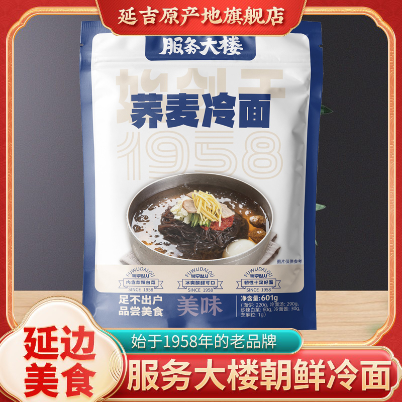 服务大楼冷面延吉冷面东北正宗荞麦冷面朝鲜族特产袋装速食冷面