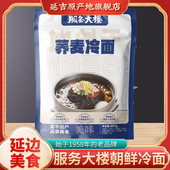 服务大楼冷面延吉冷面东北正宗荞麦冷面朝鲜族特产袋装 速食冷面