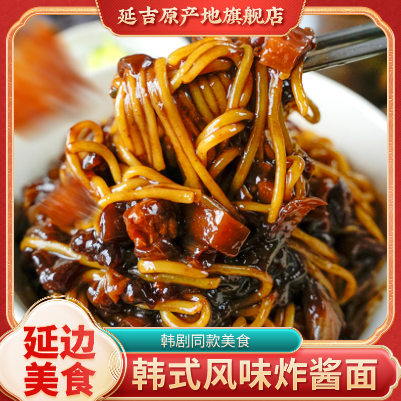 正宗韩式炸酱面韩国拉面干拌面延边炸酱面春酱美食速食袋装鑫父,粮油调味/速食/干货/烘焙,冲泡方便面/拉面/面皮,淘宝优惠券,粉丝福利购,淘宝优惠卷