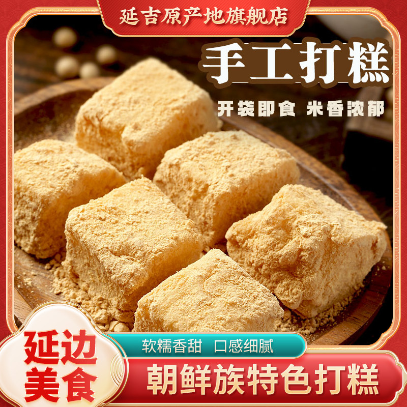 朝都府传统打糕朝鲜族延边风味打糕韩式糯米糕韩国手工打糕袋装