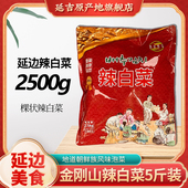 金刚山辣白菜韩国泡菜正宗延边朝鲜辣白菜整颗延吉韩式 泡菜旗舰店