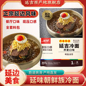 延边延味荞麦冷面东北正宗朝鲜族特产小麦冷面韩式 速食延吉大冷面