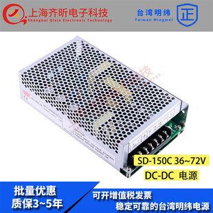 台湾明纬开关电源SD DC转换器 72V变12V12.5A 150W 150C