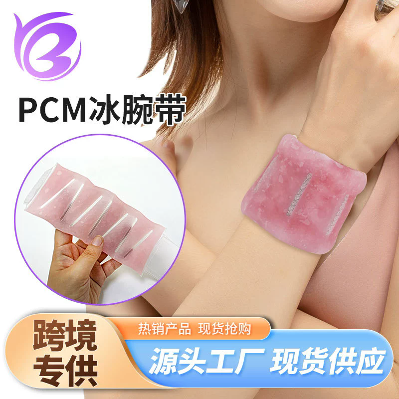 冰凉手环冰凉圈冰腕带降温神器