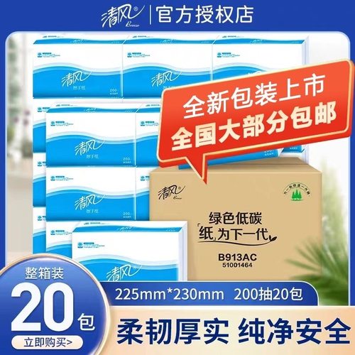 清风擦手纸商用家用厕所用纸