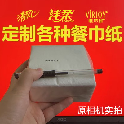 清风餐巾纸定制印logo商用饭店高端酒店餐厅广告方形纸巾婚礼订做