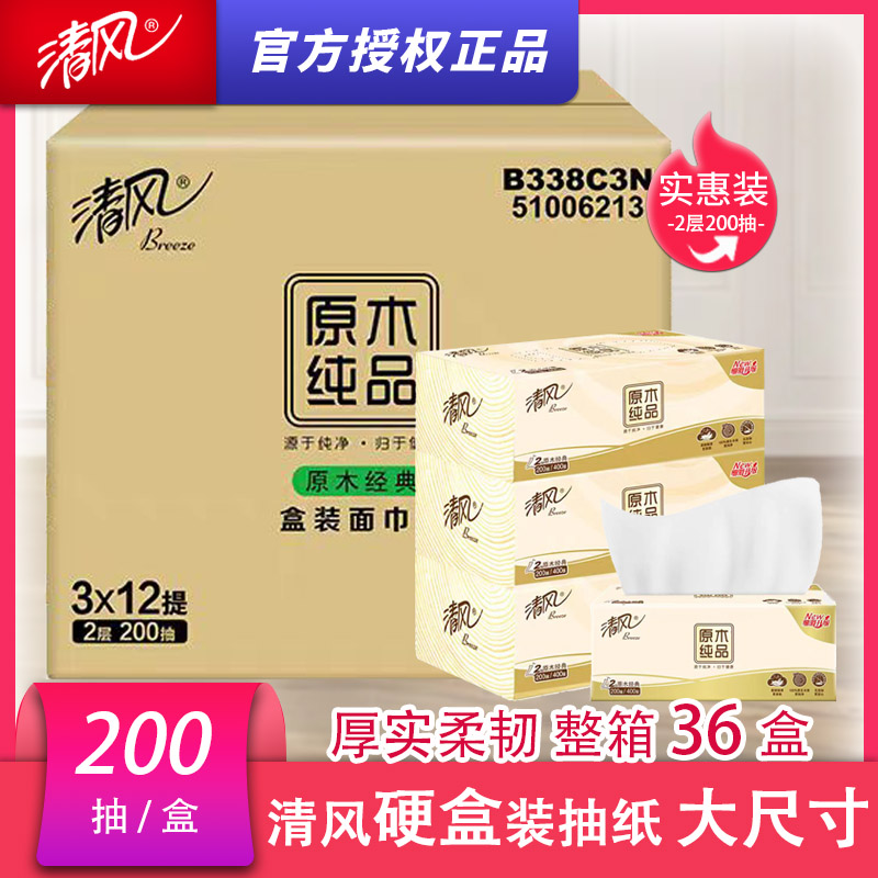 清风2002盒装抽纸商务