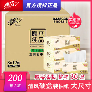 硬盒整箱纸盒装 清风抽纸盒装 纸抽2层200抽餐巾纸面巾纸商务用纸巾