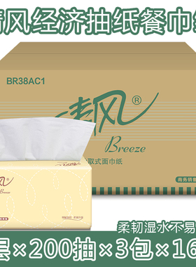清风抽纸面巾纸软抽家用餐巾抽取式卫生纸双层200抽BR38AC1办公用