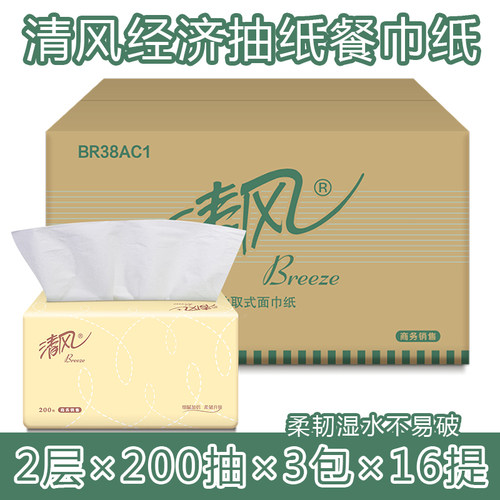 清风200抽2层200抽大容量抽纸