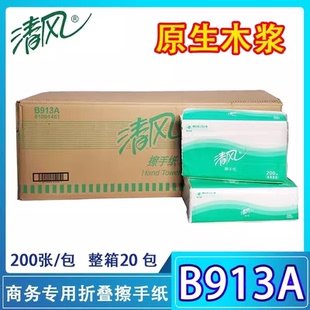 厨房纸巾家用厕所酒店足疗纸200抽 清风擦手纸一次性擦脚布抽取式