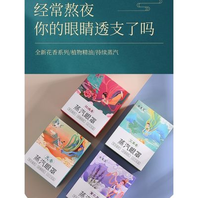 艾草热敷蒸汽眼罩 缓解眼疲劳眼部护理自发热41度恒温遮光护眼帖