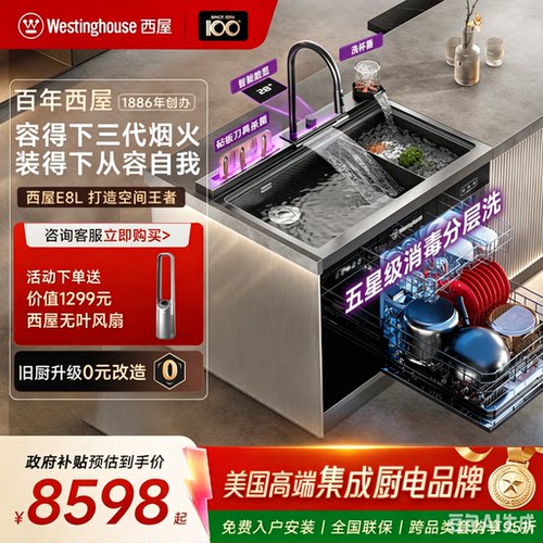 西屋集成水槽洗碗机升级微纳气爆
