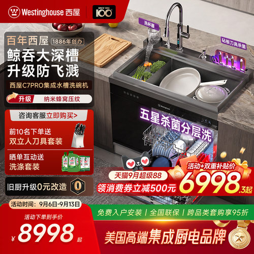 西屋加深集成水槽防溅无需弯腰