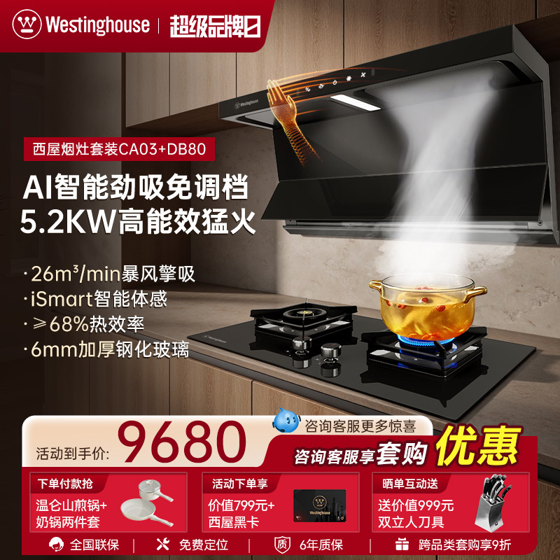 美国西屋抽油烟机CA03侧吸烟机家用厨房燃气灶DB08烟灶组合套装