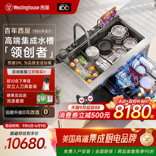 西屋集成水槽洗碗机14套分层洗