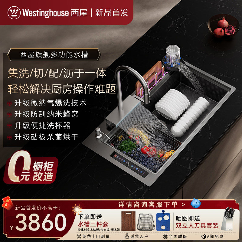 西屋多功能水槽R860气爆声波洗砧板杀菌烘干洗杯器抽拉飞雨龙头,大家电,集成水槽,淘宝优惠券,粉丝福利购,淘宝优惠卷
