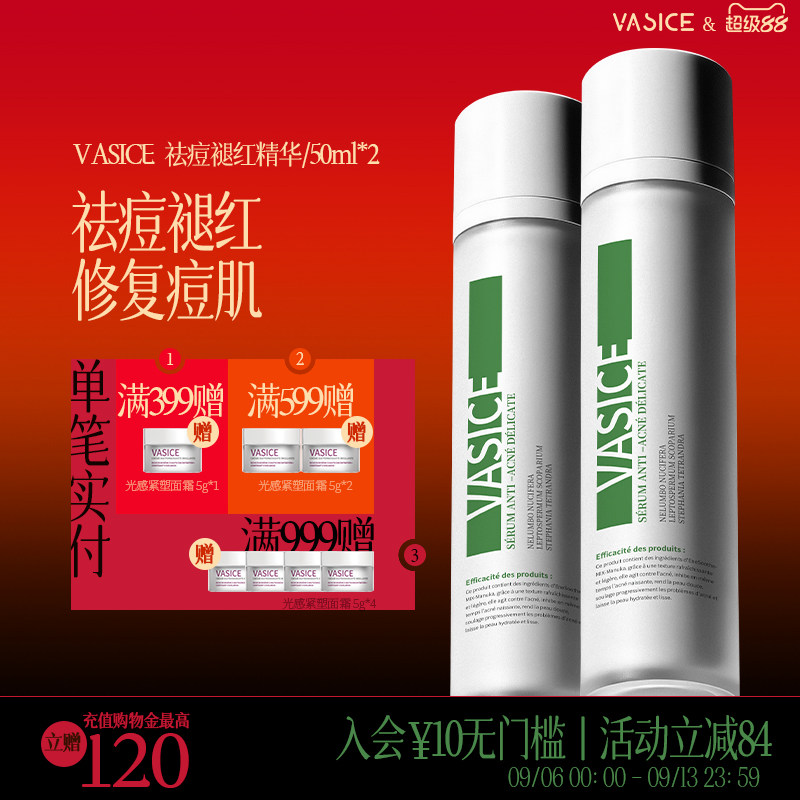 法国进口vasice祛痘褪红精华露2瓶痘印淡化粉刺闭口修护收缩毛孔