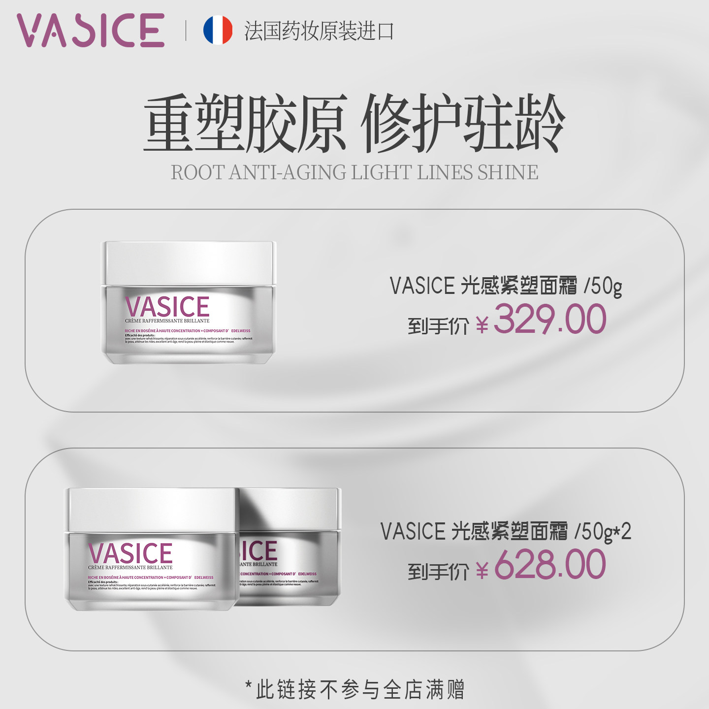 【米奇科宁专属J】法国vasice抗老紧塑面霜抗老紧致淡纹原装进口