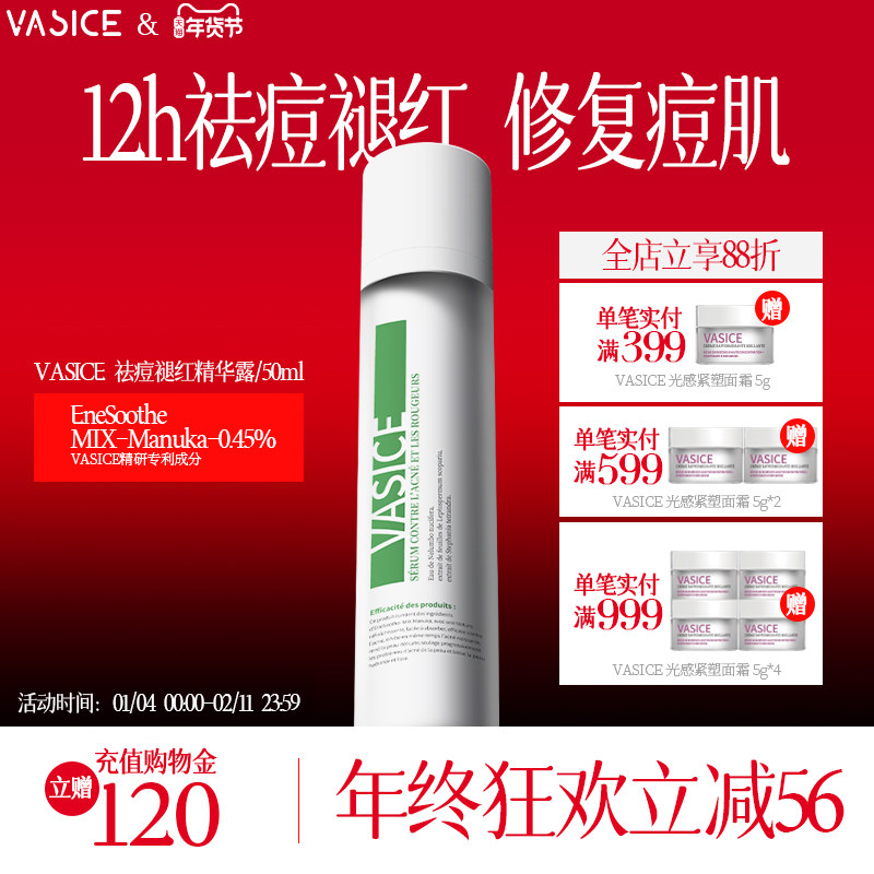 法国vasice祛痘精华露褪红去痘印淡化闭口粉刺修护痘肌收缩毛孔