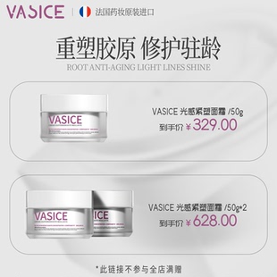 【米奇科宁专属】法国vasice抗老紧塑面霜抗老紧致淡纹原装进口