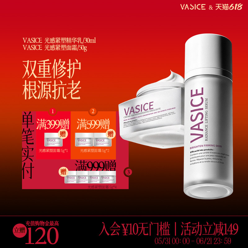 法国进口vasice抗老精华面霜玻色因紧致抗皱保湿淡纹修