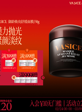 法国VASICE御龄焕亮面膜涂抹式抗老修护紧致抗皱保湿非睡眠进口