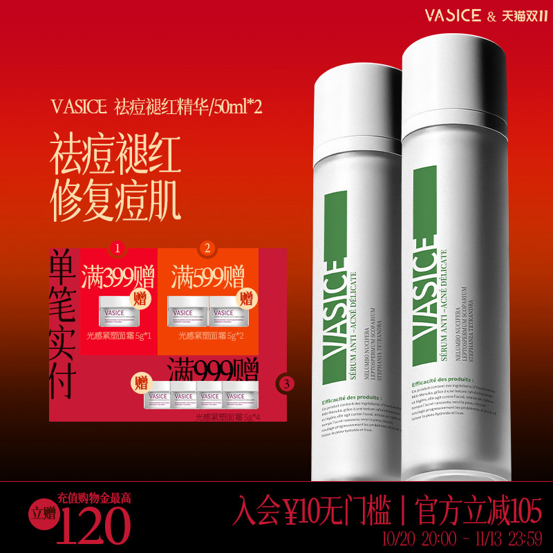 法国进口vasice祛痘褪红精华露2瓶痘印淡化粉刺闭口修护收缩毛孔