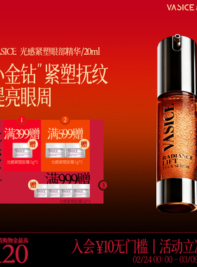 法国进口vasice眼部精华眼霜抗皱淡纹紧致抗老玻色因淡化黑眼圈