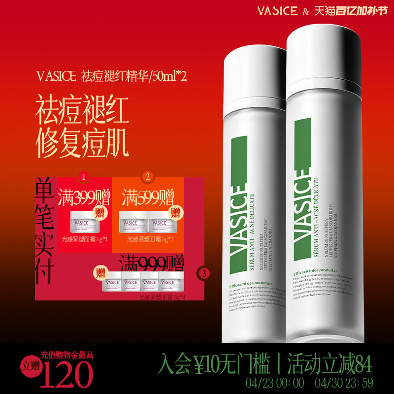法国进口vasice祛痘褪红精华露2瓶痘印淡化粉刺闭口修护收缩毛孔