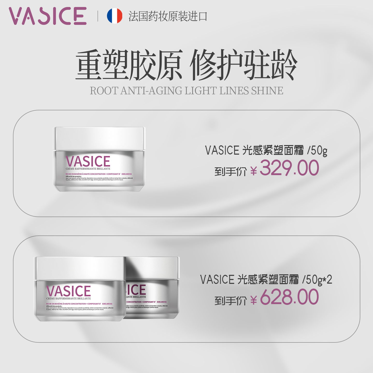 【米奇科宁专属】法国vasice抗老紧塑面霜抗老紧致淡纹原装进口
