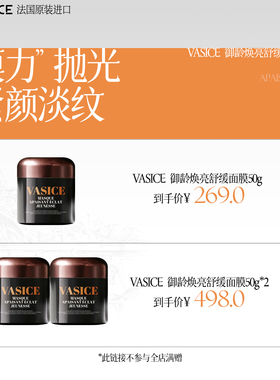 vasice法国抗老玻色因涂抹面膜