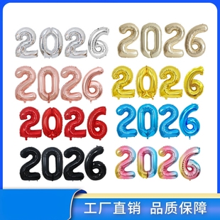 40寸32寸数字2026气球套装胖瘦马年吉祥新年元旦派对装饰场地布置