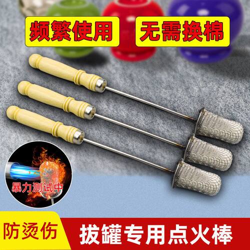 烧不焦拔罐点火棒火罐工具加长酒精点火神器专用拔罐器家用酒精杯